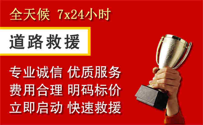 竞秀区道路救援公司