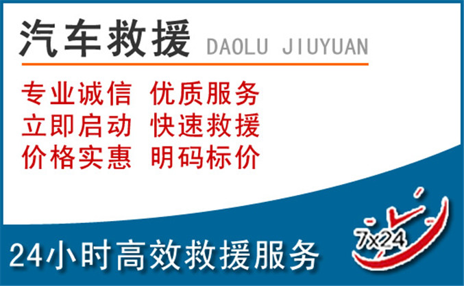 竞秀区汽车救援