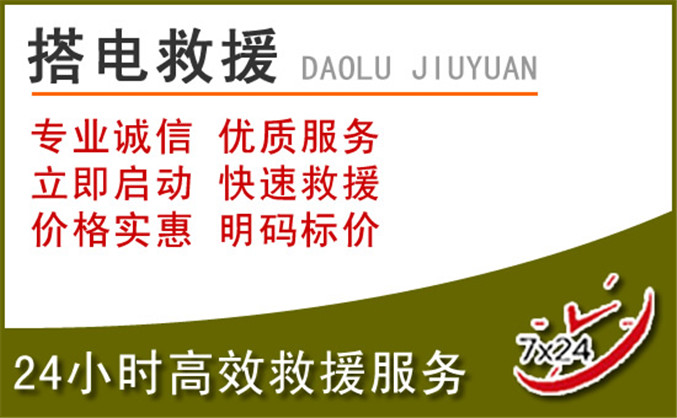 竞秀区汽车道路救援