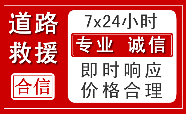 竞秀区新能源汽车救援 竞秀区新能源汽车救援